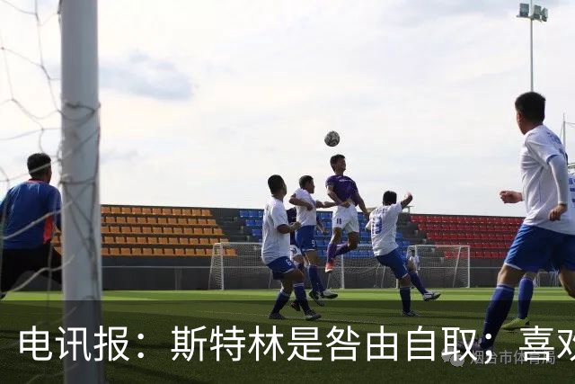 电讯报：斯特林是咎由自取；喜欢豪车的球员 有几个能好好开车？